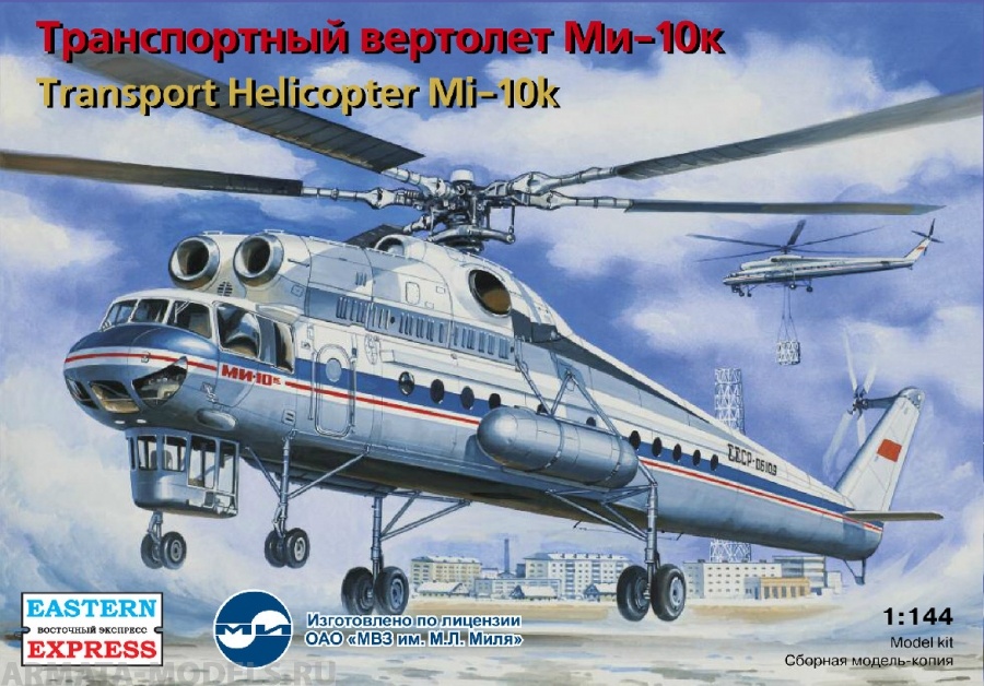 Транспортный вертолет Ми-10К 1:144 ВОСТОЧНЫЙ ЭКСПРЕСС