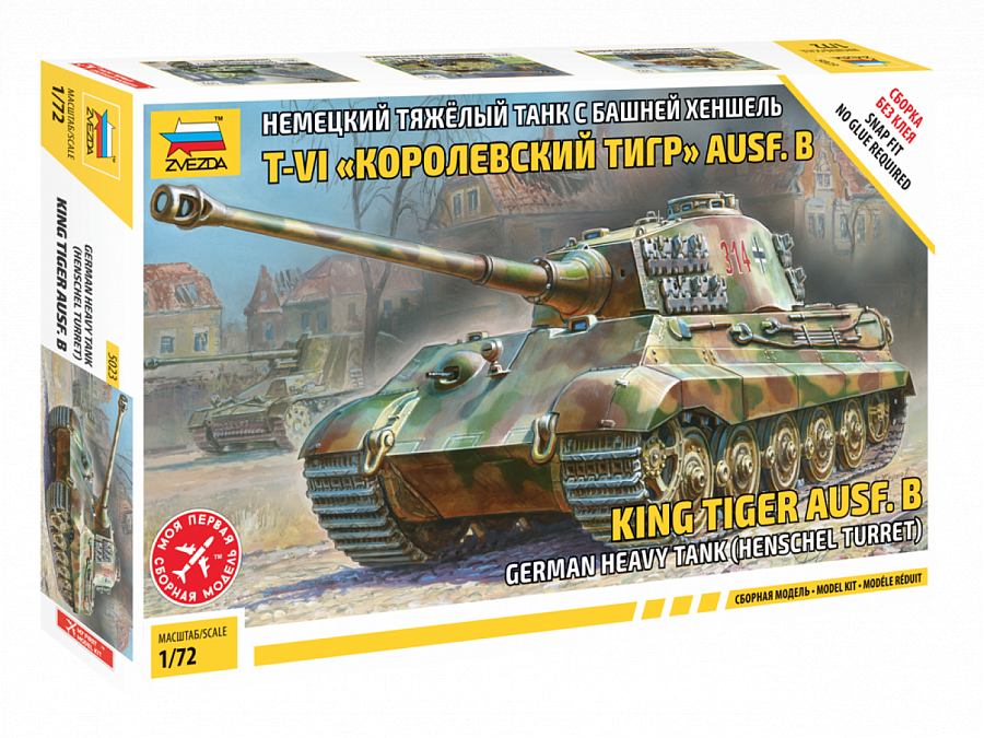 5023 Немецкий танк "Королевский тигр" 1:72 ЗВЕЗДА